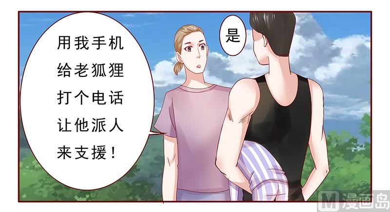 《霸道首席爱上我》第171话 人质 第14页