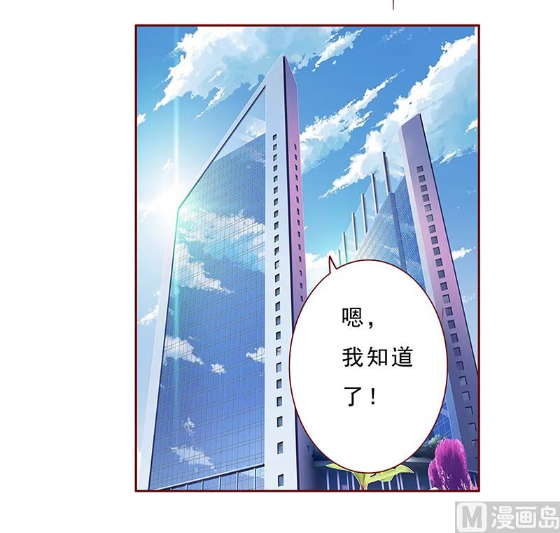 《霸道首席爱上我》第171话 人质 第18页