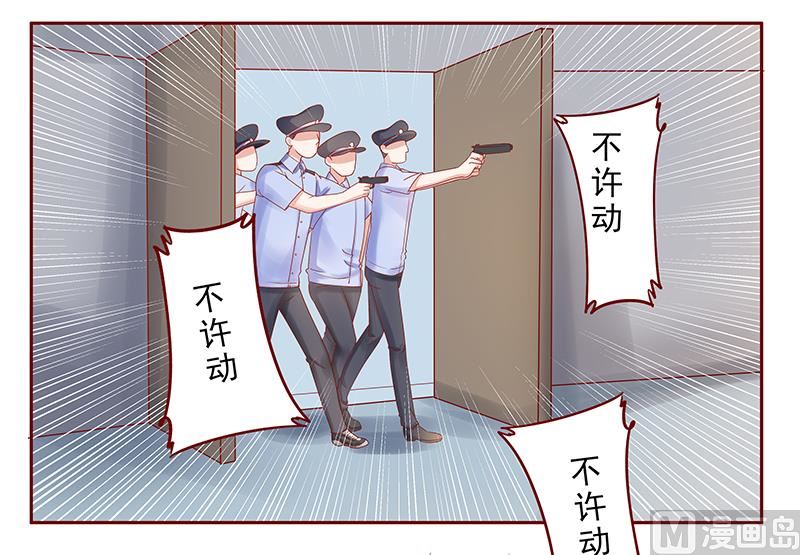 《霸道首席爱上我》第171话 人质 第3页
