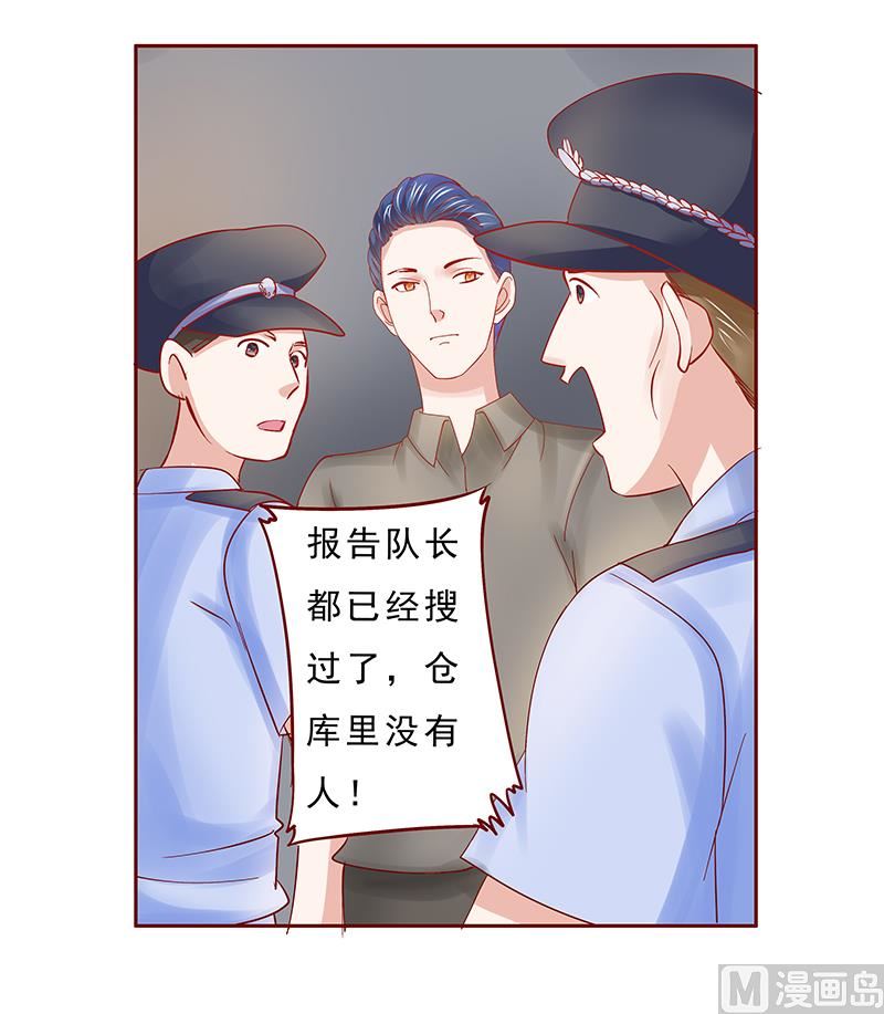 《霸道首席爱上我》第171话 人质 第5页