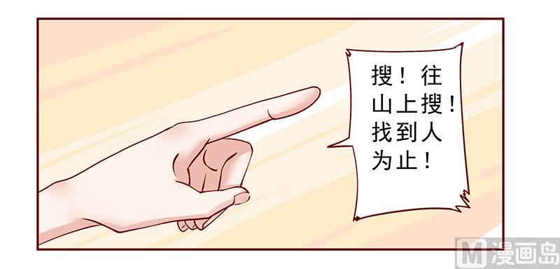 《霸道首席爱上我》第171话 人质 第6页