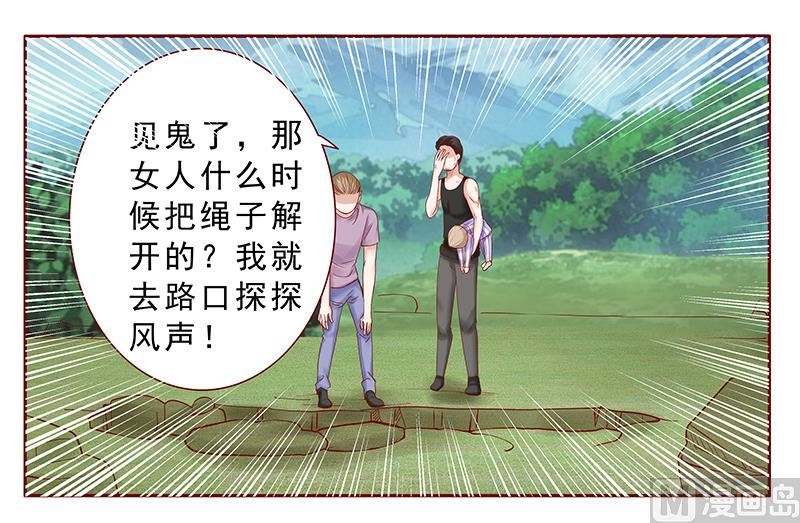 《霸道首席爱上我》第171话 人质 第8页