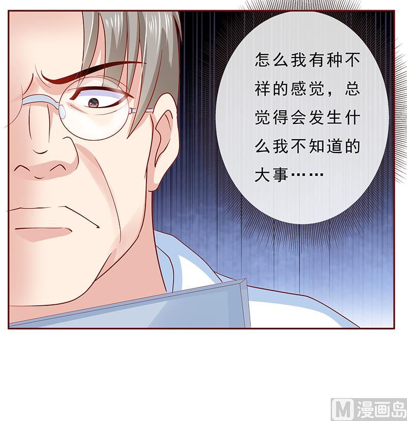 《霸道首席爱上我》第172话 除了森森，我什么都不要 第11页