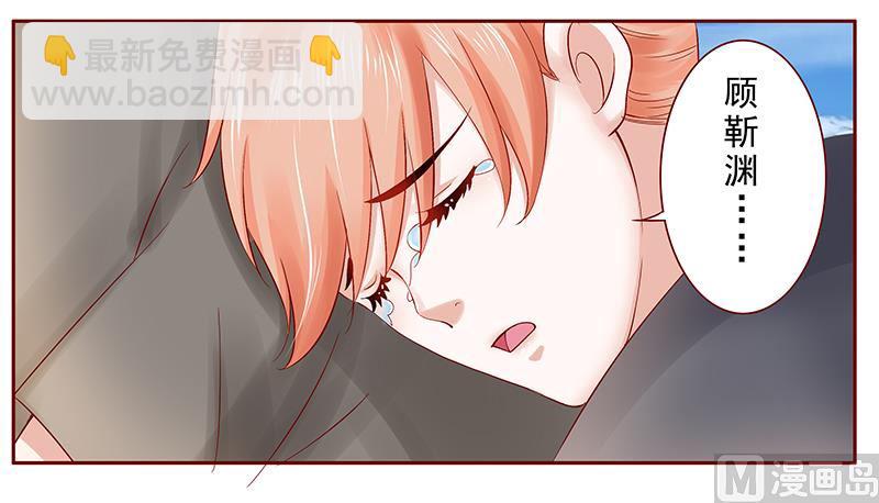 《霸道首席爱上我》第172话 除了森森，我什么都不要 第15页