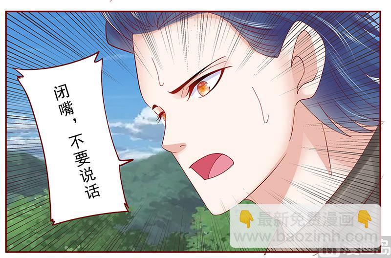 《霸道首席爱上我》第172话 除了森森，我什么都不要 第16页