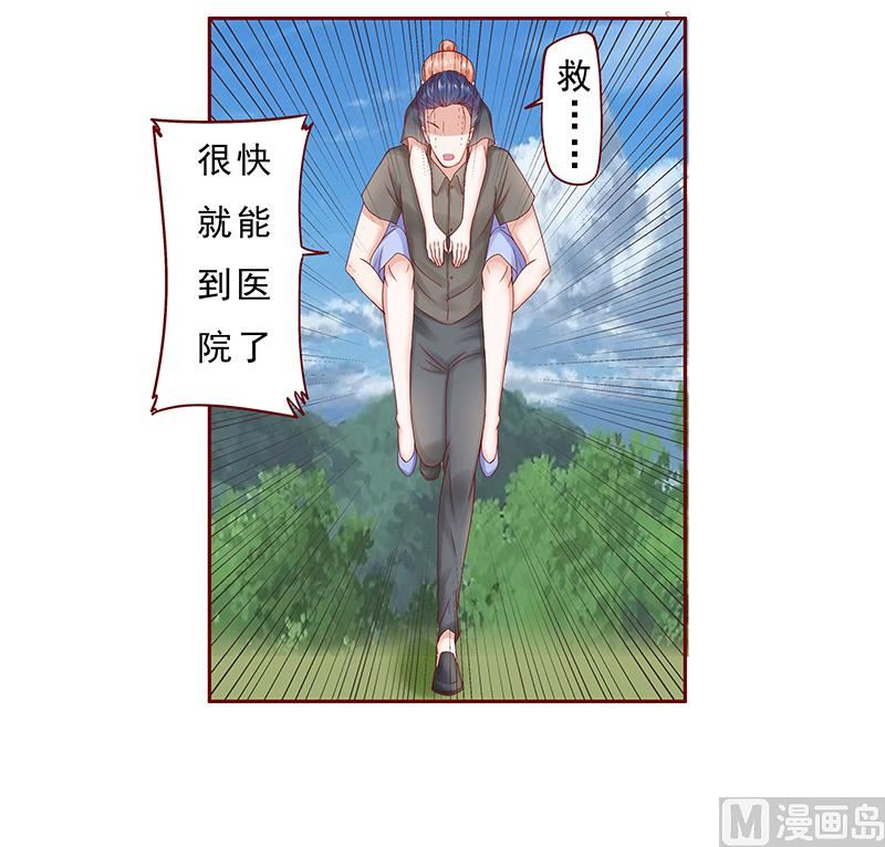 《霸道首席爱上我》第172话 除了森森，我什么都不要 第17页