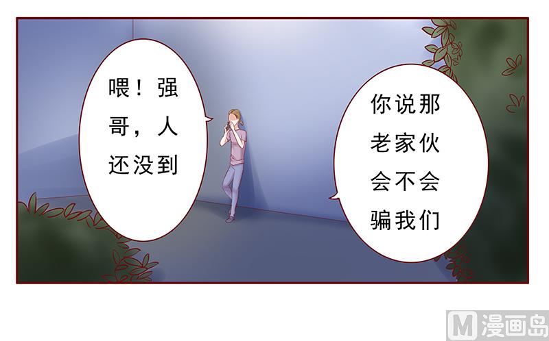 《霸道首席爱上我》第172话 除了森森，我什么都不要 第20页