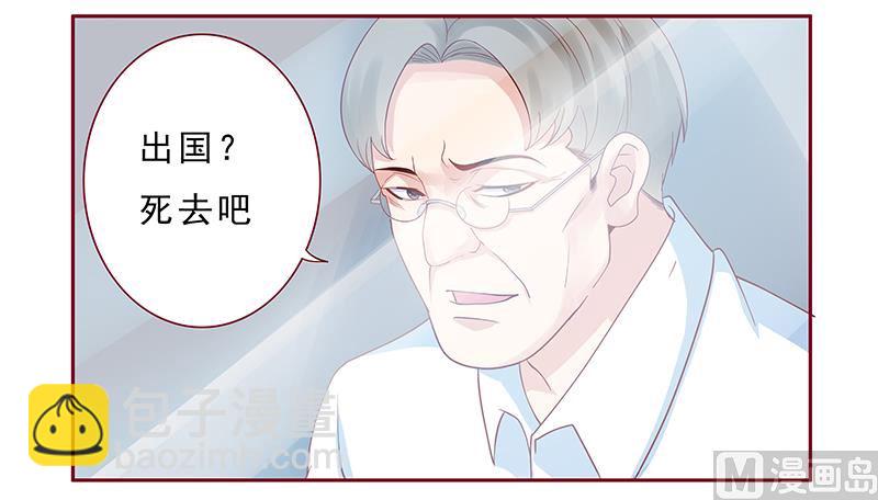 《霸道首席爱上我》第172话 除了森森，我什么都不要 第3页