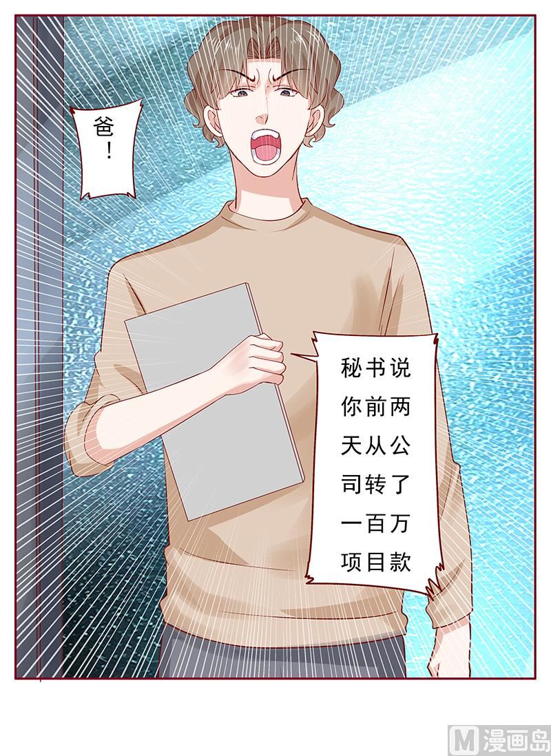 《霸道首席爱上我》第172话 除了森森，我什么都不要 第5页