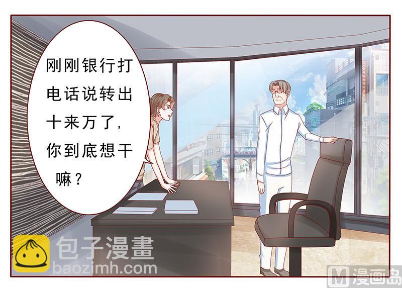 《霸道首席爱上我》第172话 除了森森，我什么都不要 第6页