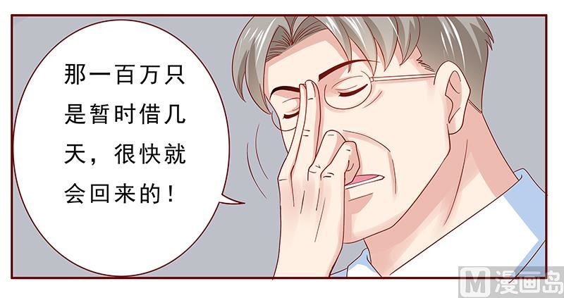 《霸道首席爱上我》第172话 除了森森，我什么都不要 第7页