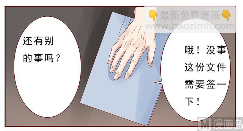《霸道首席爱上我》第172话 除了森森，我什么都不要 第9页