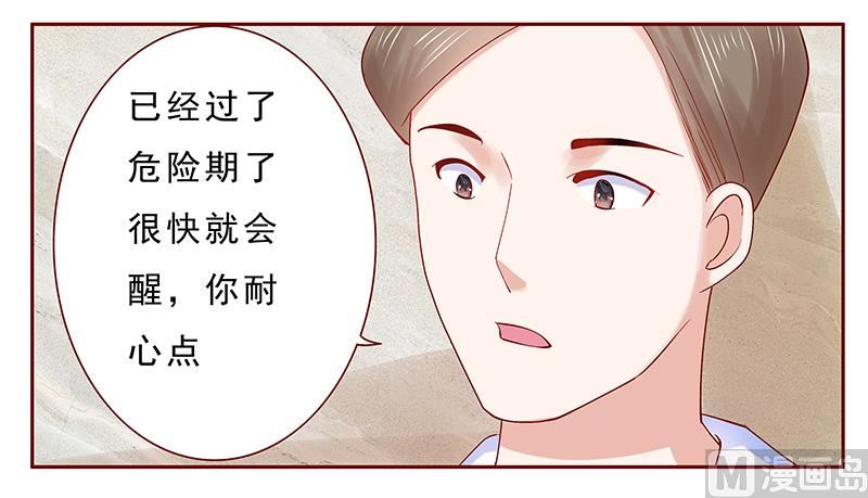 《霸道首席爱上我》第174话 第10页