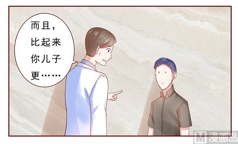 《霸道首席爱上我》第174话 第11页