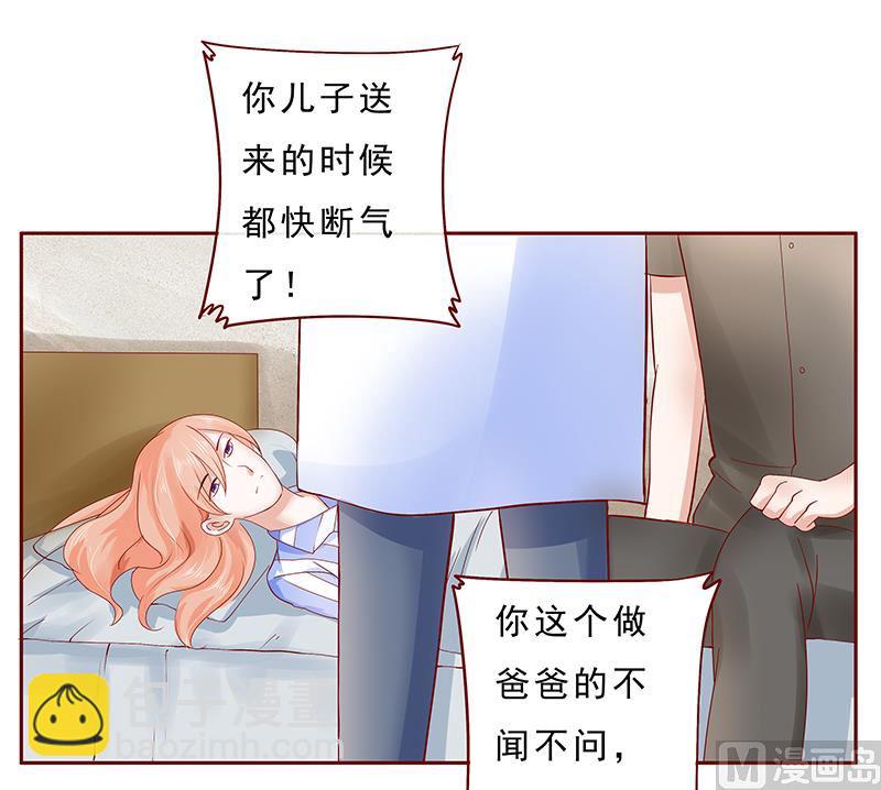 《霸道首席爱上我》第174话 第14页
