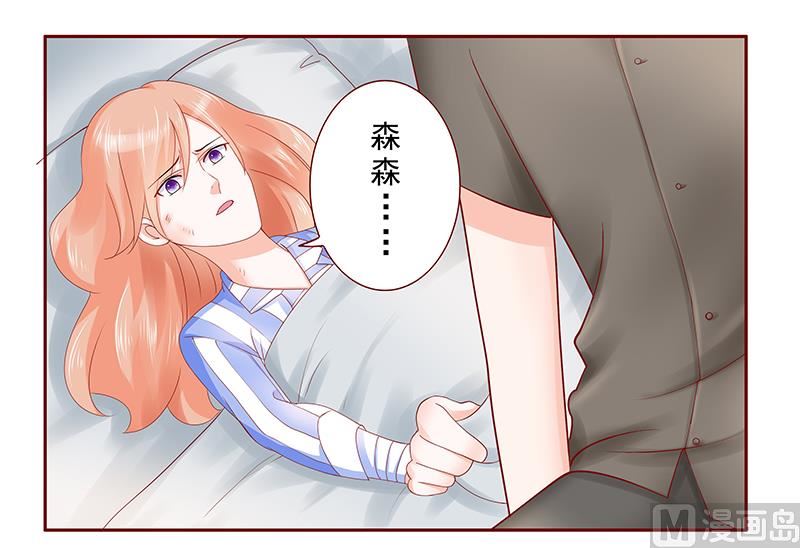 《霸道首席爱上我》第174话 第17页