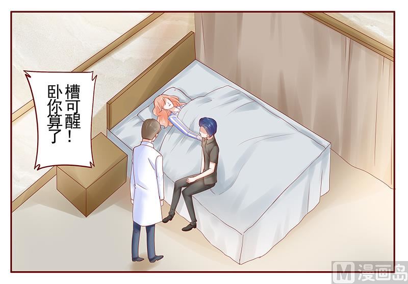 《霸道首席爱上我》第174话 第18页