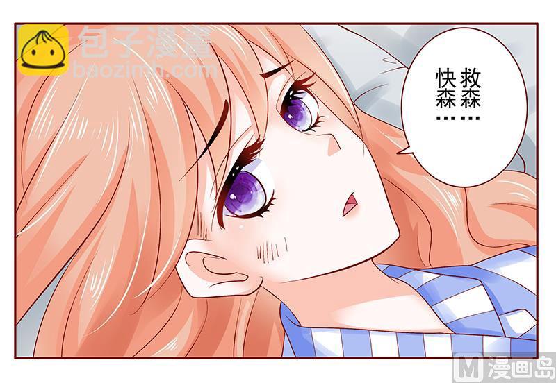 《霸道首席爱上我》第174话 第19页