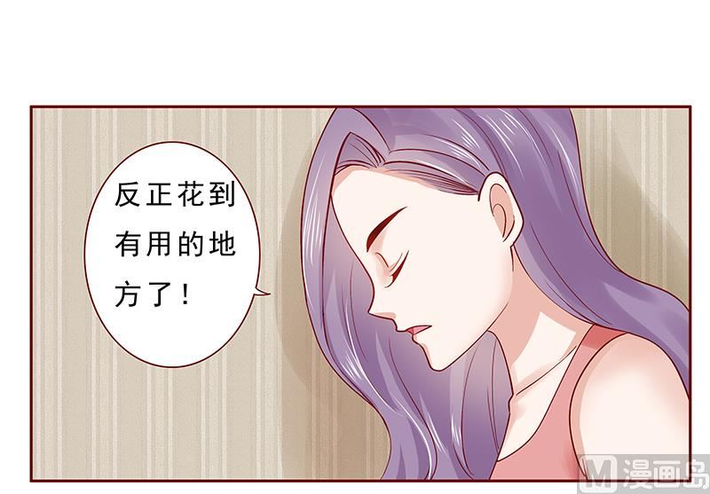 《霸道首席爱上我》第174话 第1页