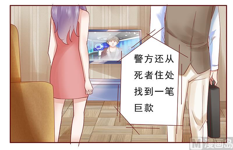 《霸道首席爱上我》第174话 第2页