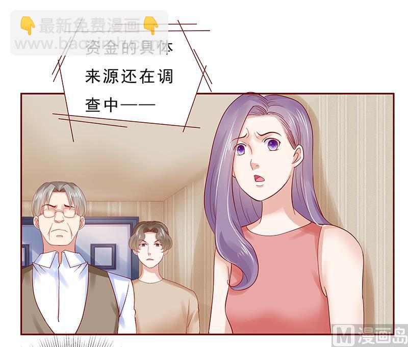 《霸道首席爱上我》第174话 第3页