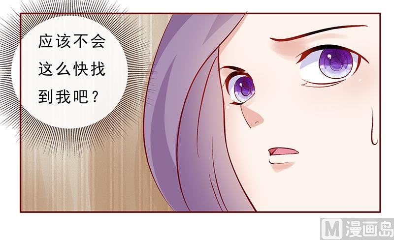 《霸道首席爱上我》第174话 第4页