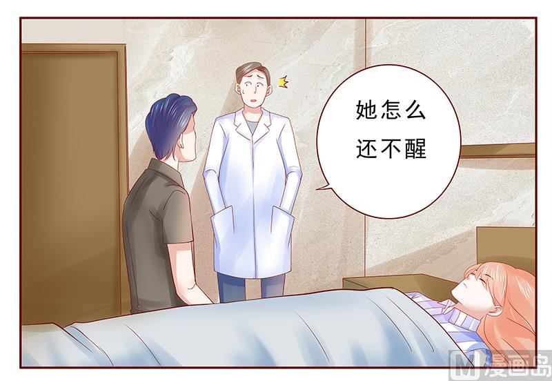 《霸道首席爱上我》第174话 第9页