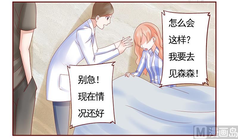 《霸道首席爱上我》第175话 再要个孩子 第12页