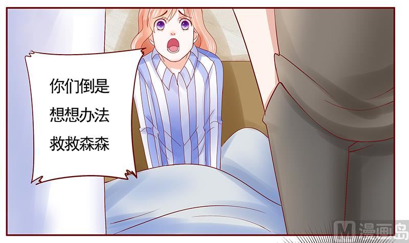 《霸道首席爱上我》第175话 再要个孩子 第13页