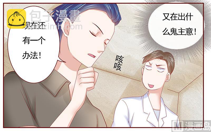 《霸道首席爱上我》第175话 再要个孩子 第14页