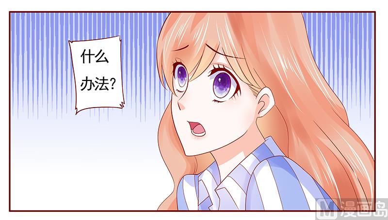 《霸道首席爱上我》第175话 再要个孩子 第15页