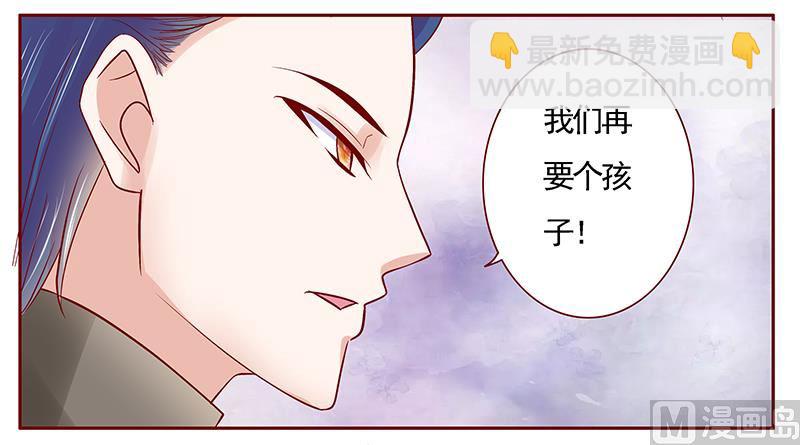 《霸道首席爱上我》第175话 再要个孩子 第16页