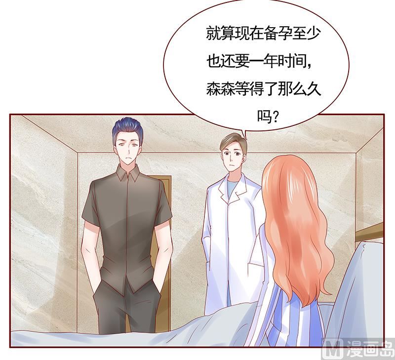《霸道首席爱上我》第175话 再要个孩子 第19页
