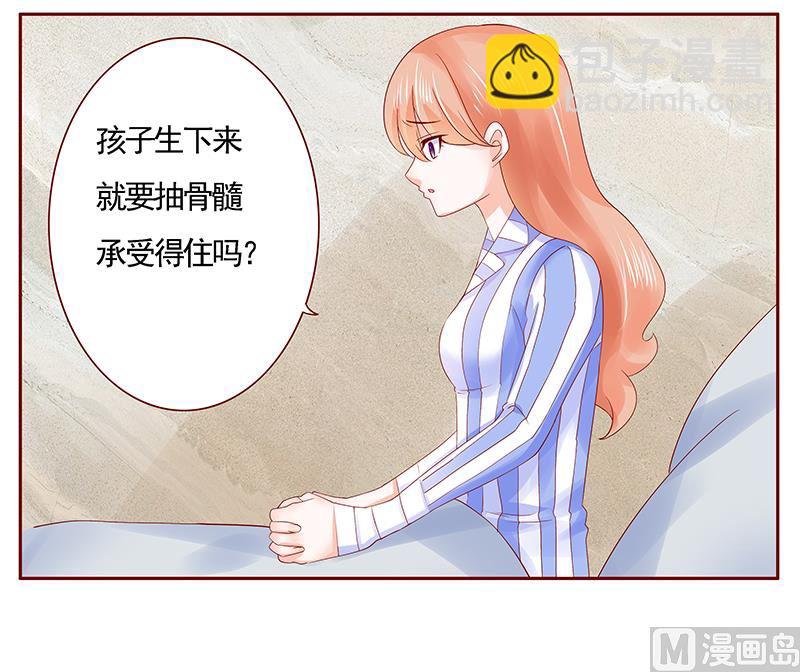《霸道首席爱上我》第175话 再要个孩子 第20页