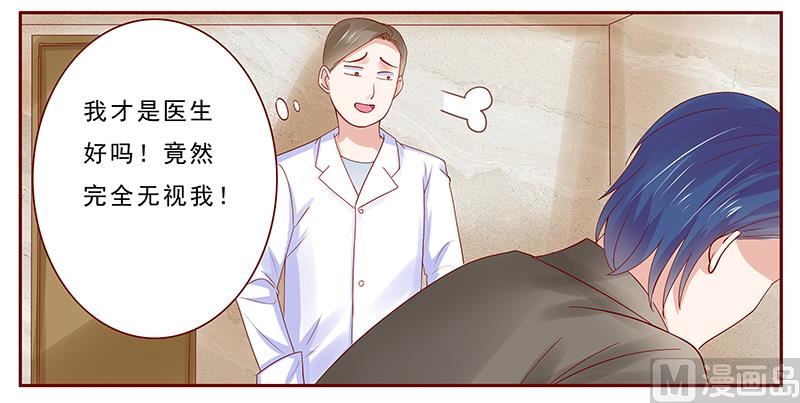 《霸道首席爱上我》第175话 再要个孩子 第3页