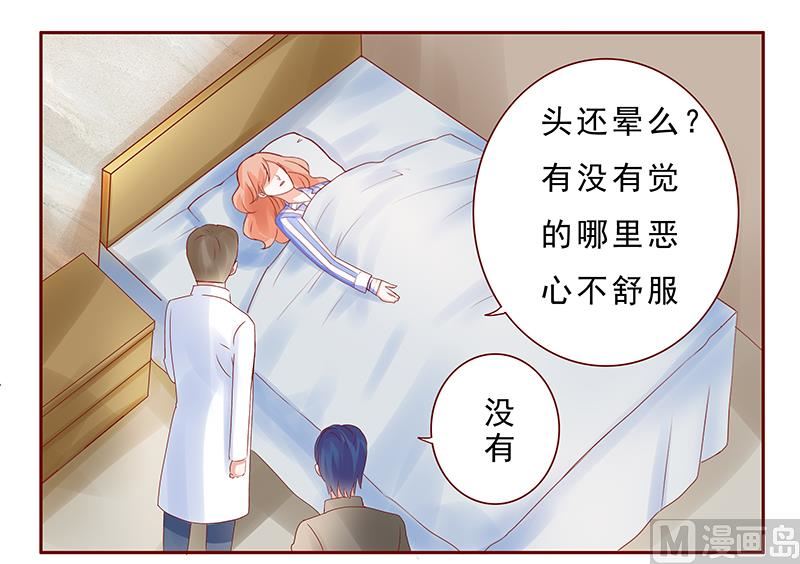 《霸道首席爱上我》第175话 再要个孩子 第5页