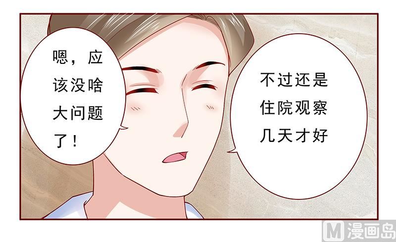 《霸道首席爱上我》第175话 再要个孩子 第6页