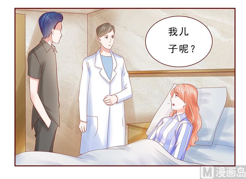 《霸道首席爱上我》第175话 再要个孩子 第7页