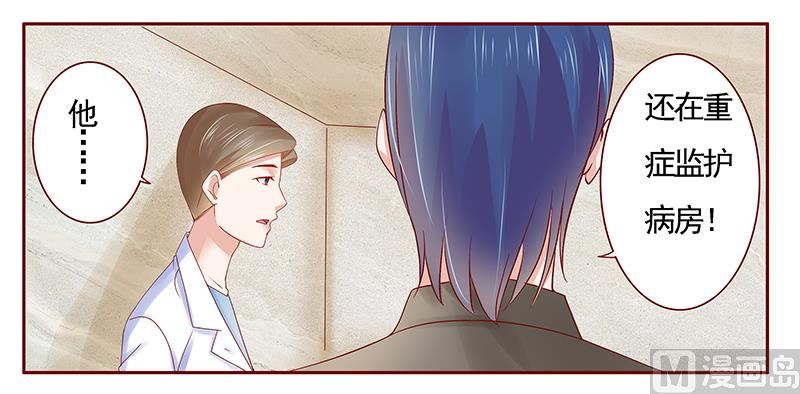 《霸道首席爱上我》第175话 再要个孩子 第8页