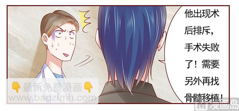 《霸道首席爱上我》第175话 再要个孩子 第9页