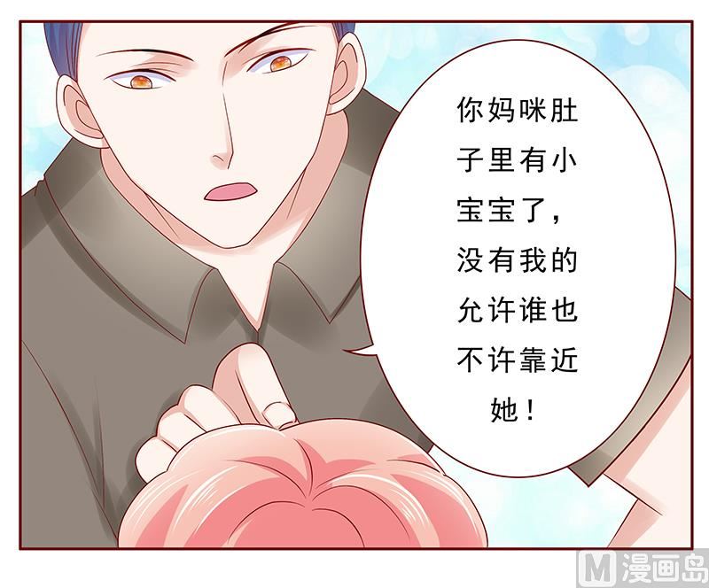 《霸道首席爱上我》第178话 我又要有弟弟了 第10页