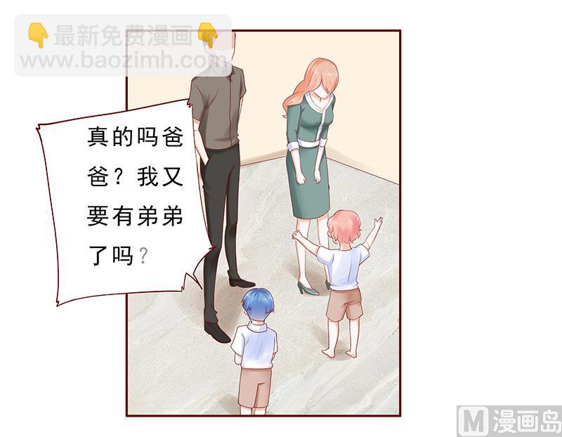 《霸道首席爱上我》第178话 我又要有弟弟了 第12页