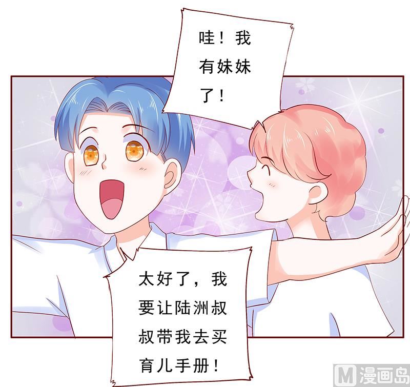 《霸道首席爱上我》第178话 我又要有弟弟了 第14页