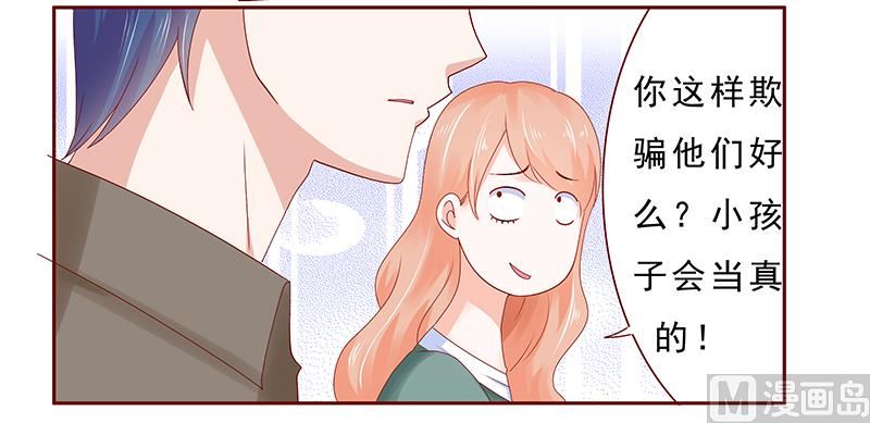 《霸道首席爱上我》第178话 我又要有弟弟了 第15页