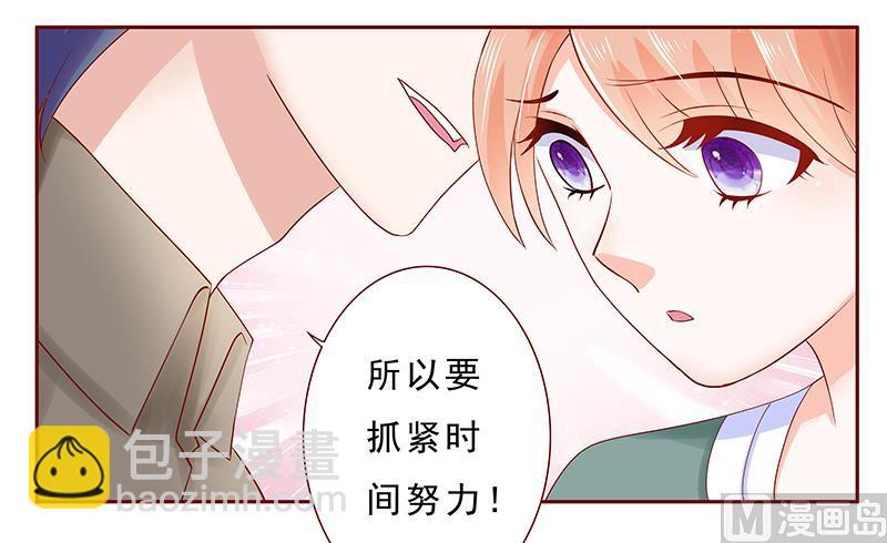 《霸道首席爱上我》第178话 我又要有弟弟了 第19页