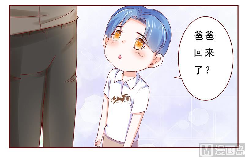 《霸道首席爱上我》第178话 我又要有弟弟了 第1页