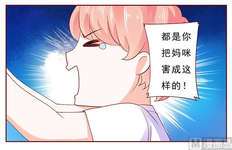 《霸道首席爱上我》第178话 我又要有弟弟了 第4页