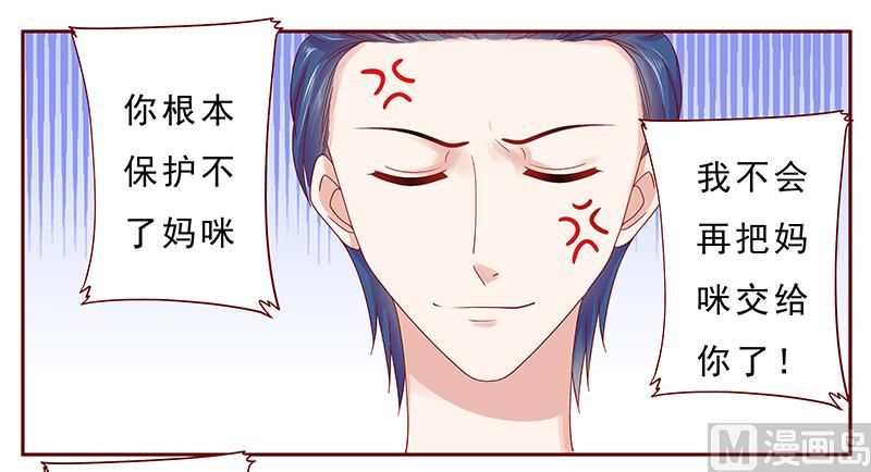 《霸道首席爱上我》第178话 我又要有弟弟了 第5页