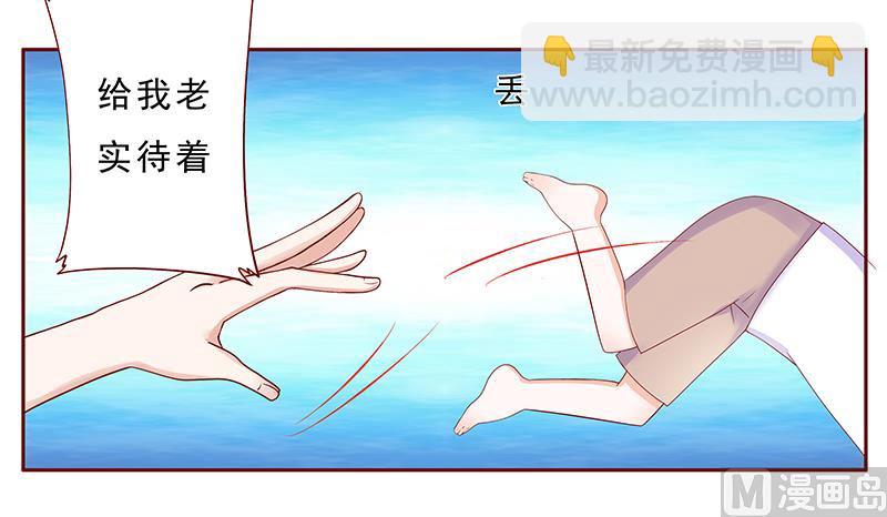 《霸道首席爱上我》第178话 我又要有弟弟了 第6页