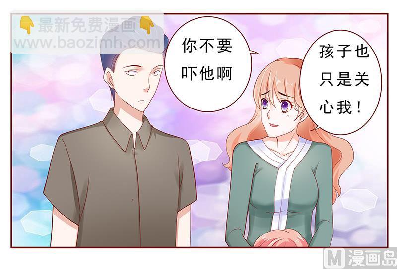 《霸道首席爱上我》第178话 我又要有弟弟了 第8页